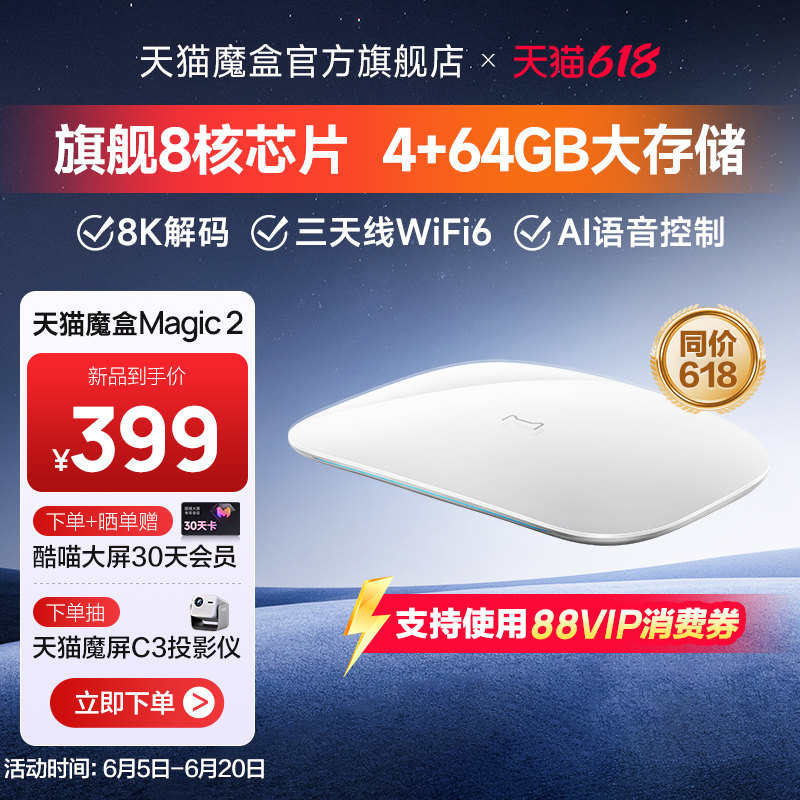 天猫魔盒 Magic 2 电视盒子家用网络电视机顶盒4k免费高清播放器
