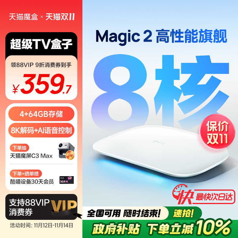 天猫魔盒 Magic 2 电视盒子家用网络电视机顶盒4k免费高清播放器