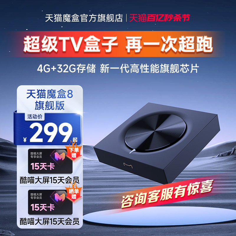 天猫魔盒32Gb大存储超级TV盒子