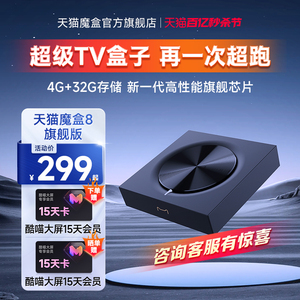 天猫魔盒32Gb大存储超级TV盒子