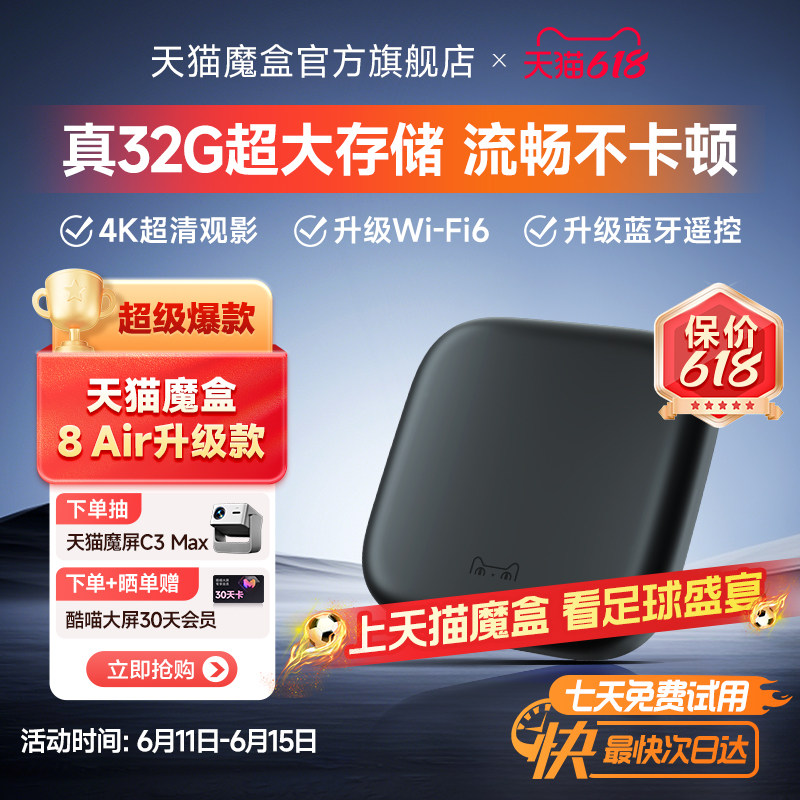 天猫魔盒8Air升级款电视盒子家用网络电视机顶盒4k高清免费播放器