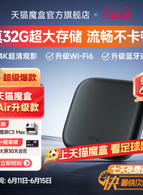 天猫魔盒8Air升级款电视盒子家用网络电视机顶盒4k高清免费播放器