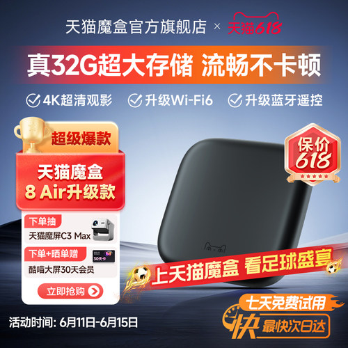 天猫魔盒机顶盒大存储电视盒子
