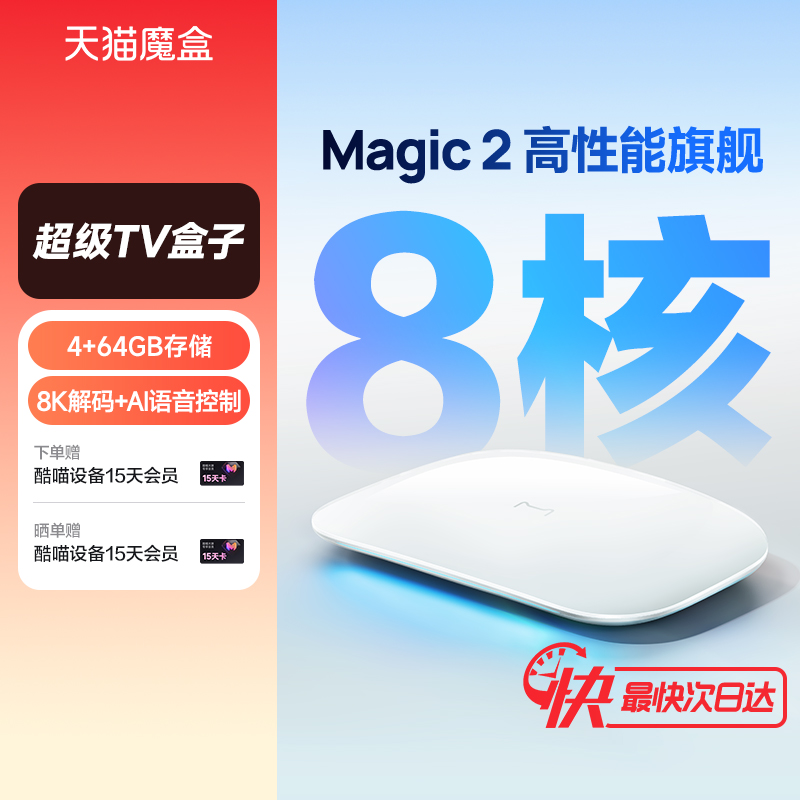 天猫魔盒 Magic 2 电视盒子家用网络电视机顶盒4k免费高清播放器