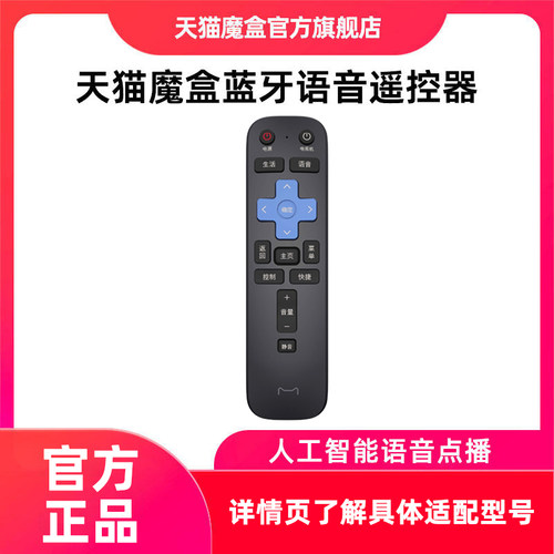 天猫魔盒蓝牙语音适用型号