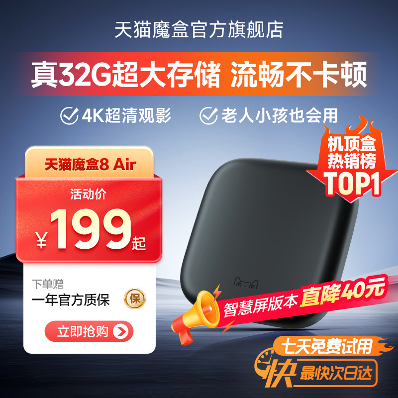 天猫魔盒8Air SE电视盒子家用网络电视机顶盒4k免费高清播放器