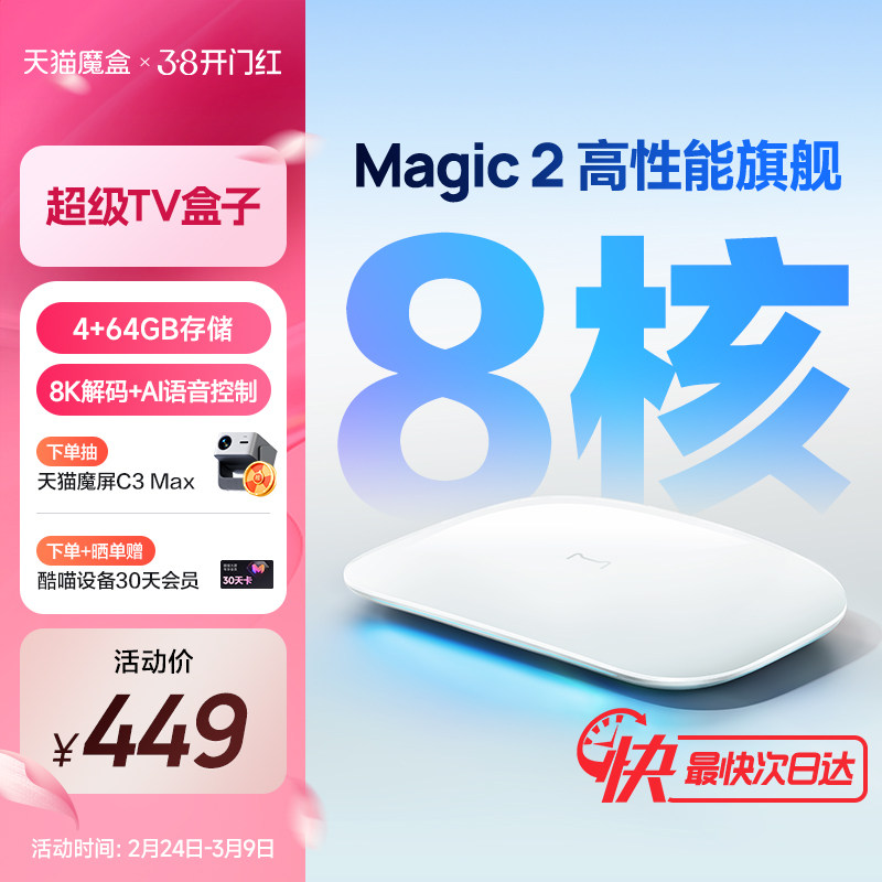 天猫魔盒 Magic 2 电视盒子家用网络电视机顶盒4k免费高清播放器