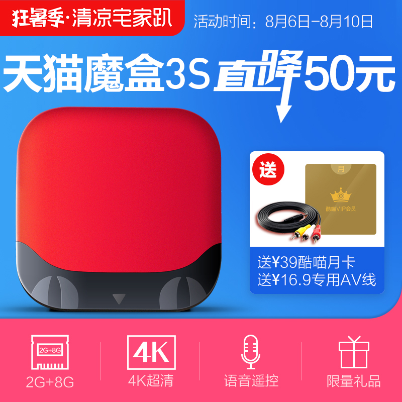 天猫魔盒 3S 语音智能网络电视机顶盒子高清播放器家用WIFI
