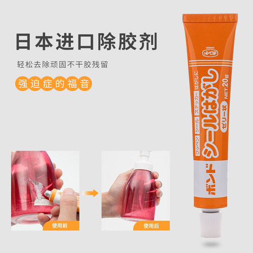 日本进口KOISHI除胶剂去除不干胶残留去双面胶印去玻璃贴痕20g