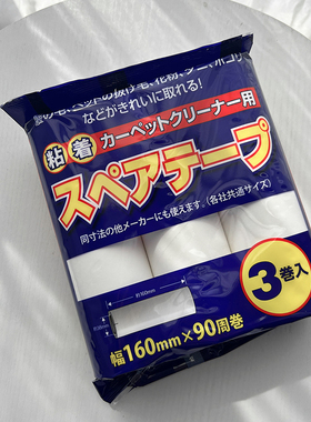 B3日本正品Atlas除尘粘毛滚筒可撕式除尘纸衣服粘毛器替换装 三个