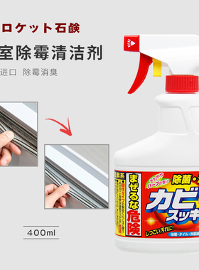 日本进口ROCKET墙体除霉剂 瓷砖除霉菌喷雾 luna洗脸仪硅胶清洁剂