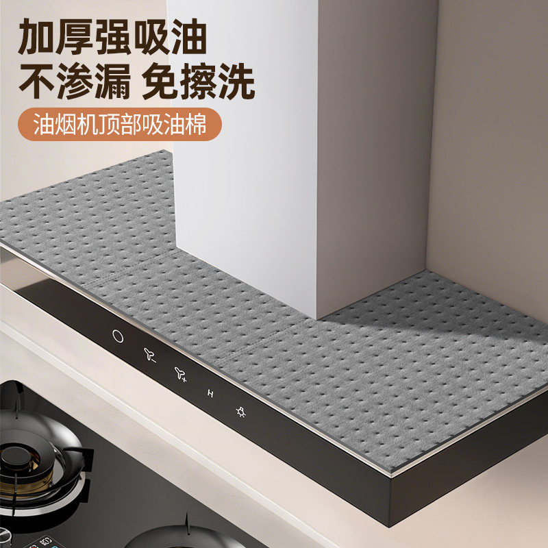 厨房油烟机冰箱电器防油污垫