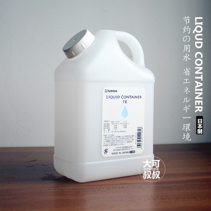 【大可叔叔】日本进口便携冷水壶 矿泉水壶 液体壶 1升迷你塑料桶