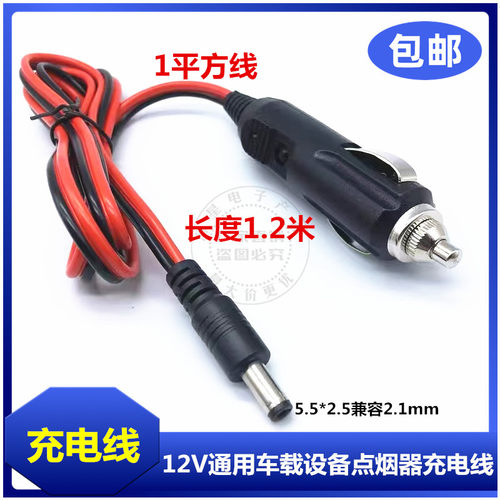 dc5.5*2.5加粗汽车12V5A点烟器转换线 带保险车充线 车载电源线