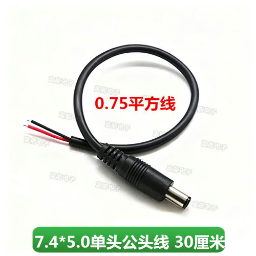 单头线7.4x5.0公/母转2Pin充电母座电源线适配器改装延长线18AWG