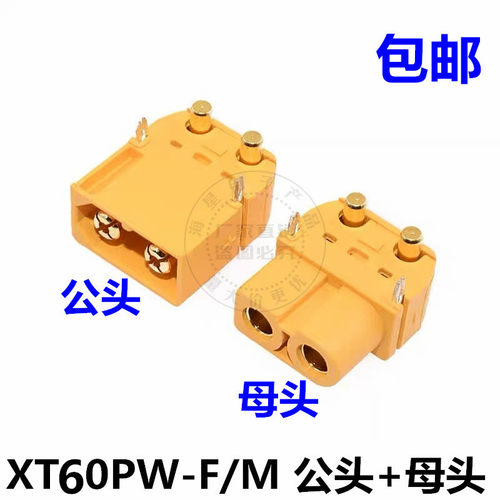 AMASS XT60PW插头连接器锂电池组充电接口公母头航模电调卧式焊板