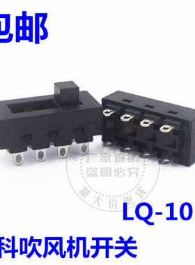 包邮飞科吹风机开关 LQ-103H电风吹风筒 开关 8脚3档拨动滑动开关