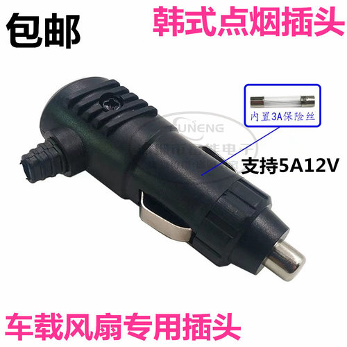 韩式点烟器插头车载点烟器 支持5a12V车充带开关ABS韩式点烟器