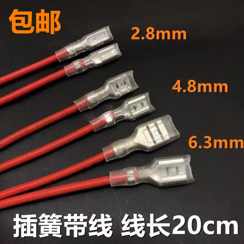 2.8/4.8/6.3mm插簧 簧片 护套蓄电池接头船形开关冷压端子连接器