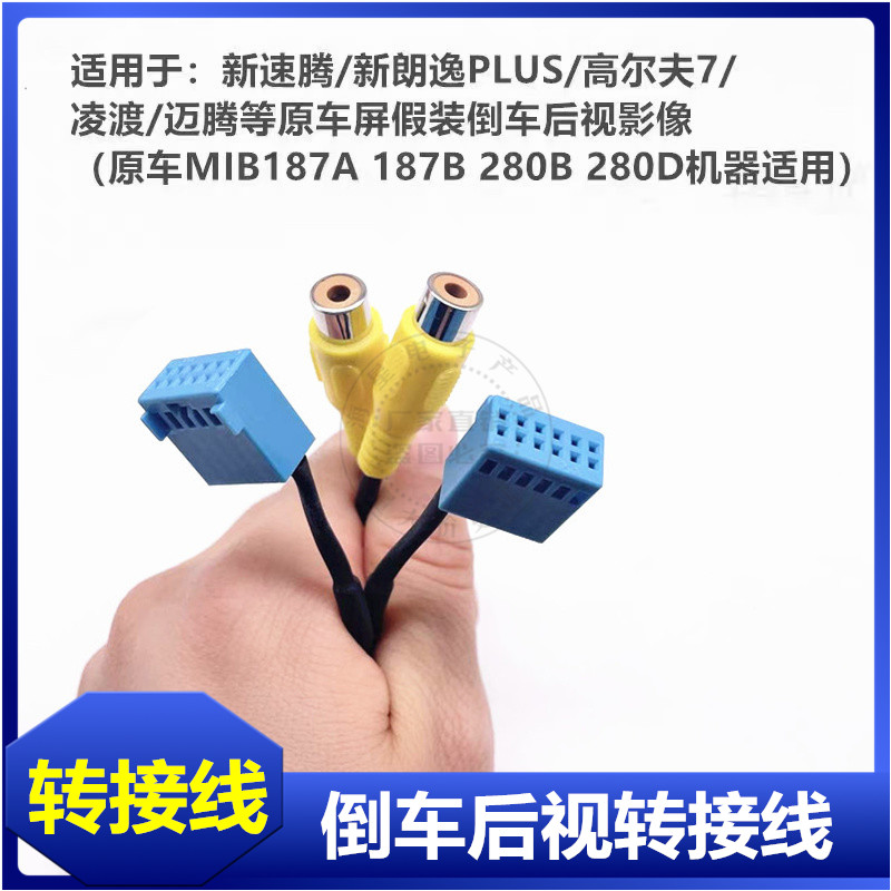 邮摄像头视频转接线 大众原车MIB屏倒车后视187B倒车影像视频尾线