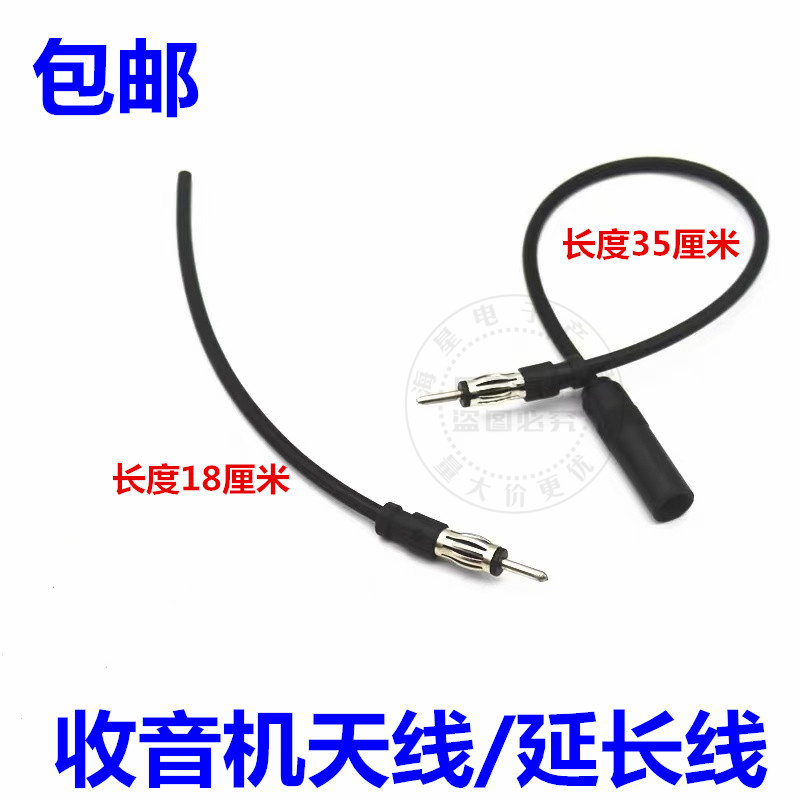汽车车载CD机 DVD导航收音机天线适用延长公母插头 FM天线延