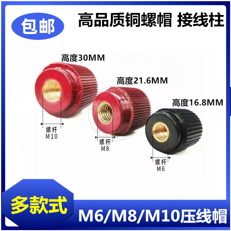 6mm铜螺帽压线帽子333接线柱螺帽M6逆变器接线帽电焊机端子头