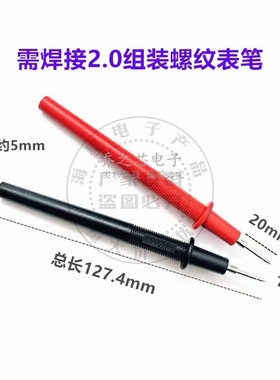 可焊接2mm直径测试表笔螺纹款配套万用表测试夹鳄鱼夹DIY表笔线