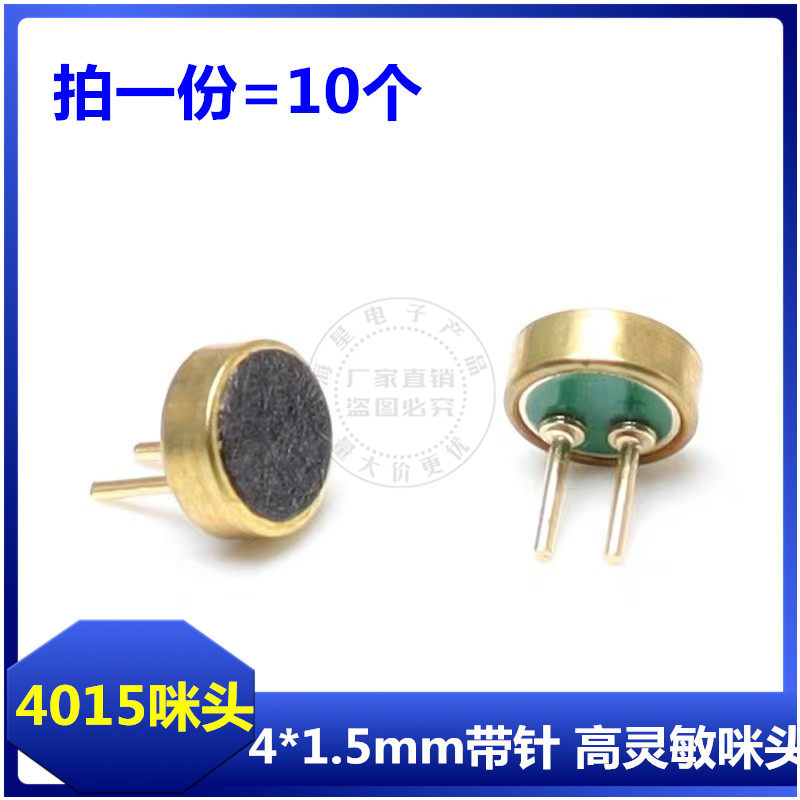 4015P插件咪头MIC高灵敏度咪头4*1.5MM带针蓝牙录音驻极体麦克风