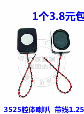 2030腔体-4Ω3W/8Ω2WBOX蓝牙音响扬声器安防喇叭 带1.25端子