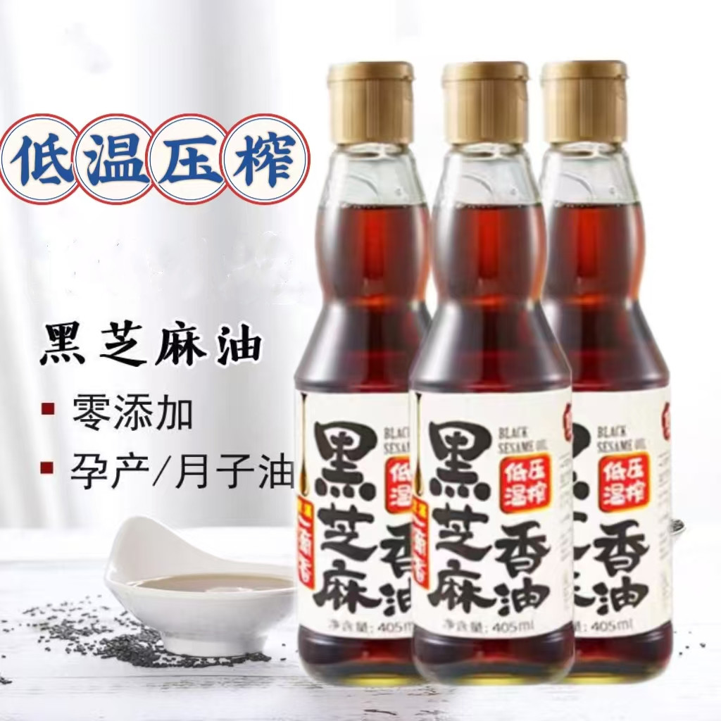 低温压榨工艺纯黑芝麻油