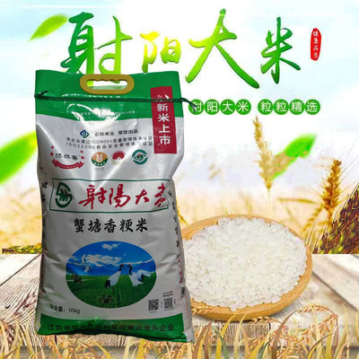 2025年新米射阳新大米香粳米梗米蟹田稻米10KG20斤装包邮