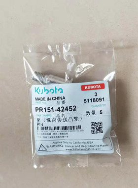 久保田插秧机配件高速PR151—42452销原厂