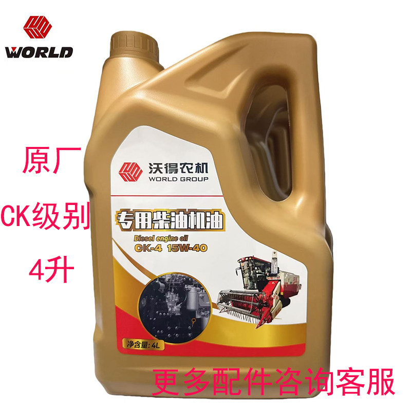 沃得收割机国四原厂CK-4柴机油