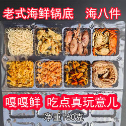 老式海鲜火锅底料东北炖酸菜北京铜锅涮羊肉海八件螃蟹皮皮虾干料