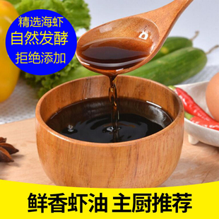河北张玉兰发酵虾油渤海一级卤虾油鱼露约2.7斤传统手工调味捞汁
