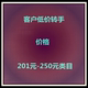 250类目冬季 0203买家转手促销 200