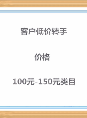 0413买家转手促销100-150类目春季G