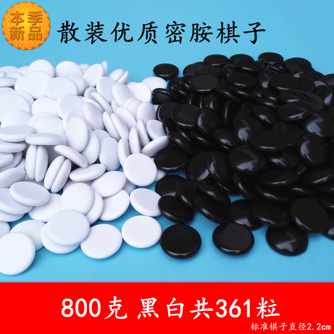 儿童小学生树脂散装耐摔五子棋