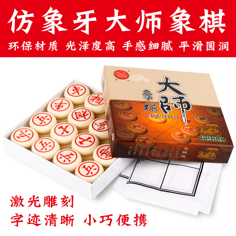 包邮优质奇点大师象棋30号40号中国象棋仿象牙材质清晰耐用送棋盘