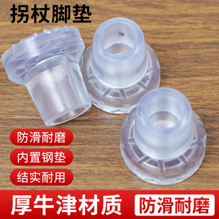 拐杖防滑脚垫双拐棍橡胶头腋下四脚套老人手杖配件静音登山杖底座