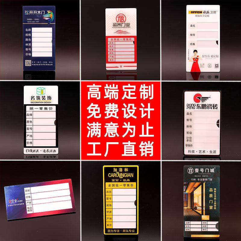 亚克力定制高档价格牌木门业瓷砖卫浴地板建材整装商品标价签挂牌