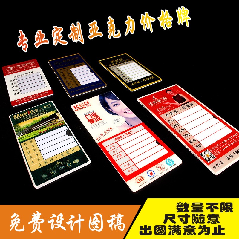 定制亚克力高档标价牌　橱窗卫浴木门价格牌商品标签墙贴挂式标牌