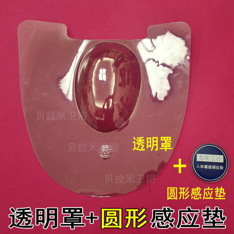 智能马桶喷水试水感应片智能盖板妇洗功能演示透明试水罩挡水片
