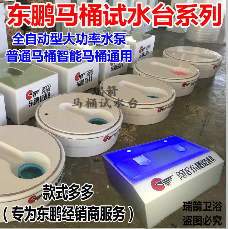 东鹏马桶试水台东鹏卫浴展台全自动智能马桶试水台圆形方型试水机