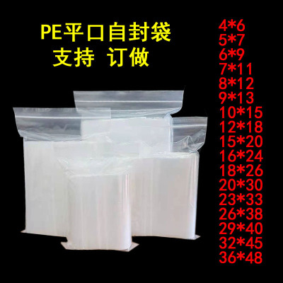 PE小号自封袋大号透明塑料密封袋加厚分装封口袋防尘锁骨包装袋子
