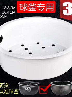 苏伯尔九阳美的电饭配件球釜电饭锅蒸笼3升蒸架蒸格釜型专用包邮
