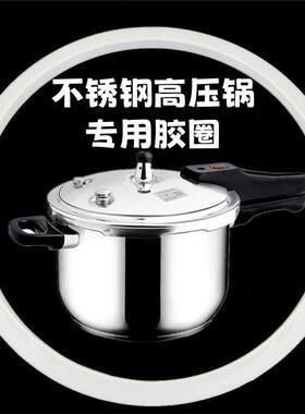 红双喜金喜万宝不锈钢高压锅胶圈压力锅电磁炉燃气灶通用密封圈