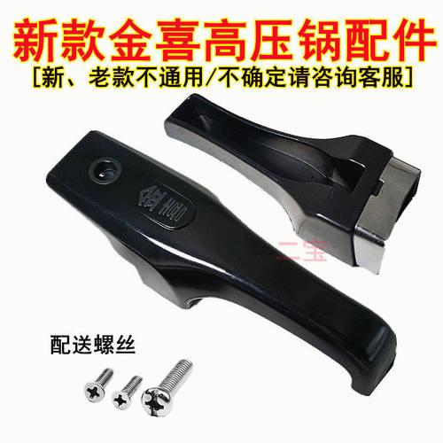 新款金喜家用高压锅配件手柄18-22cm24-32cm福多宝压力锅把手