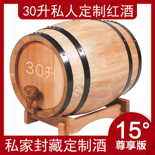 小橡木桶30L定制红酒750ml接待送礼干红葡萄酒单位礼品40瓶