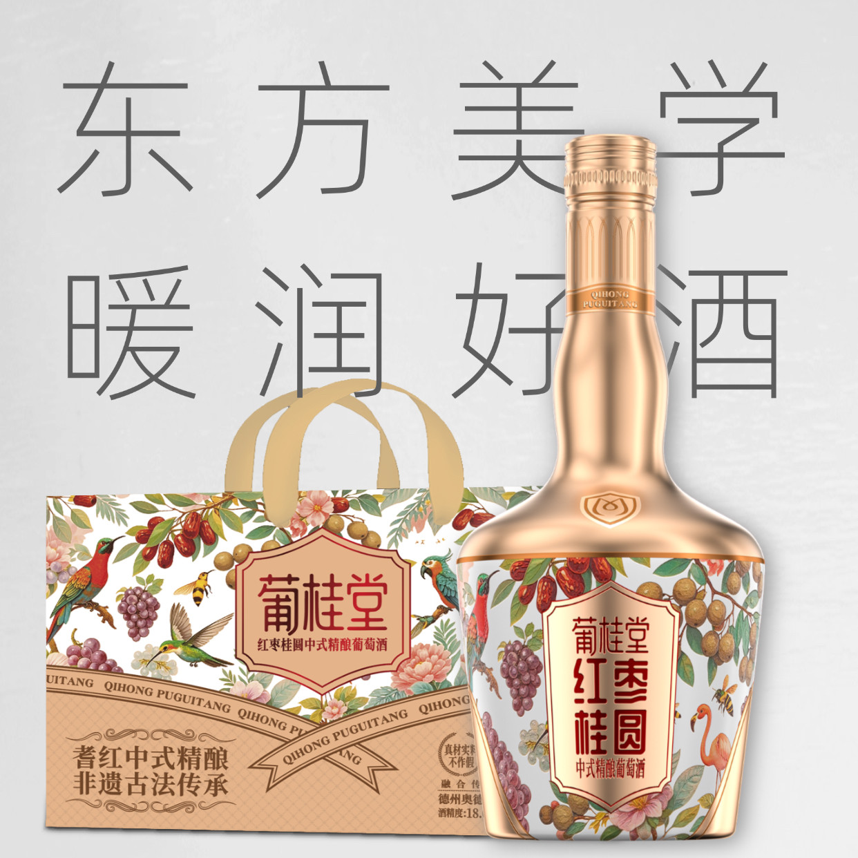 葡桂堂红枣桂圆香甜暖润中式精酿女士18度微醺美学礼品利口葡萄酒 - 淘宝联盟商品